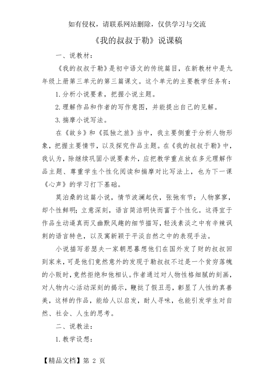 我的叔叔于勒说课稿 一共10页文档.doc_第2页