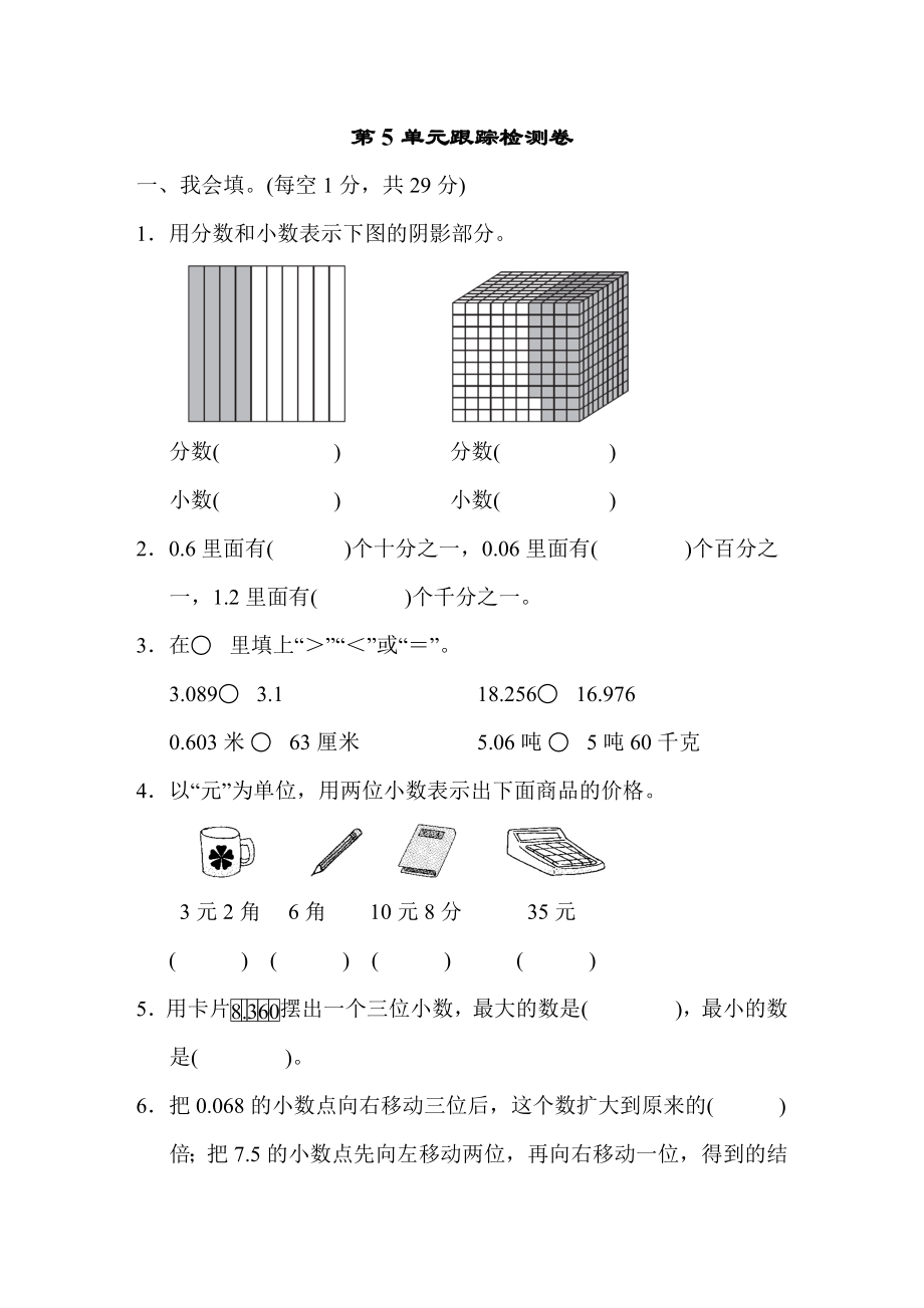 青岛版四年级下册数学 第5单元跟踪检测卷.docx_第1页