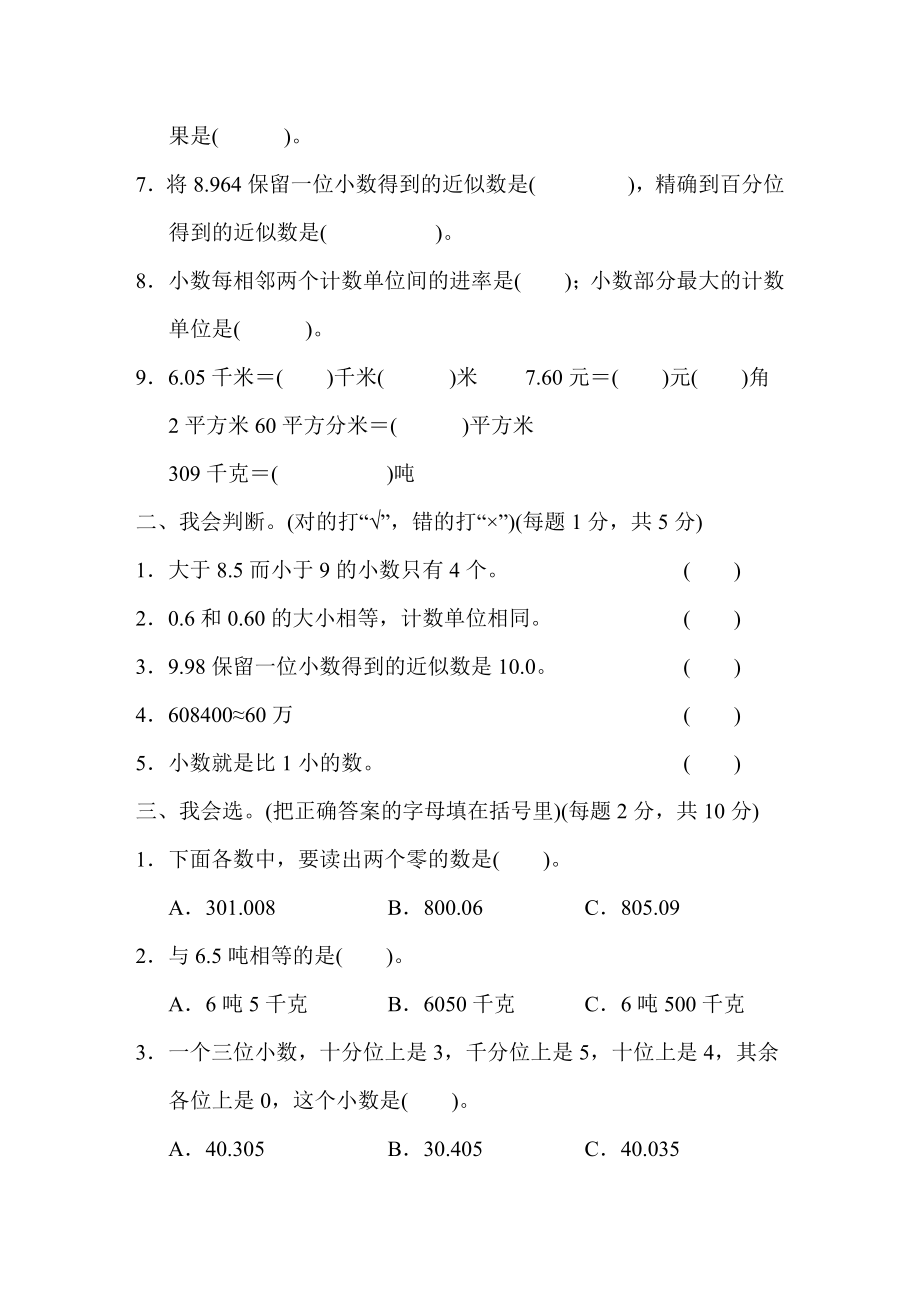 青岛版四年级下册数学 第5单元跟踪检测卷.docx_第2页