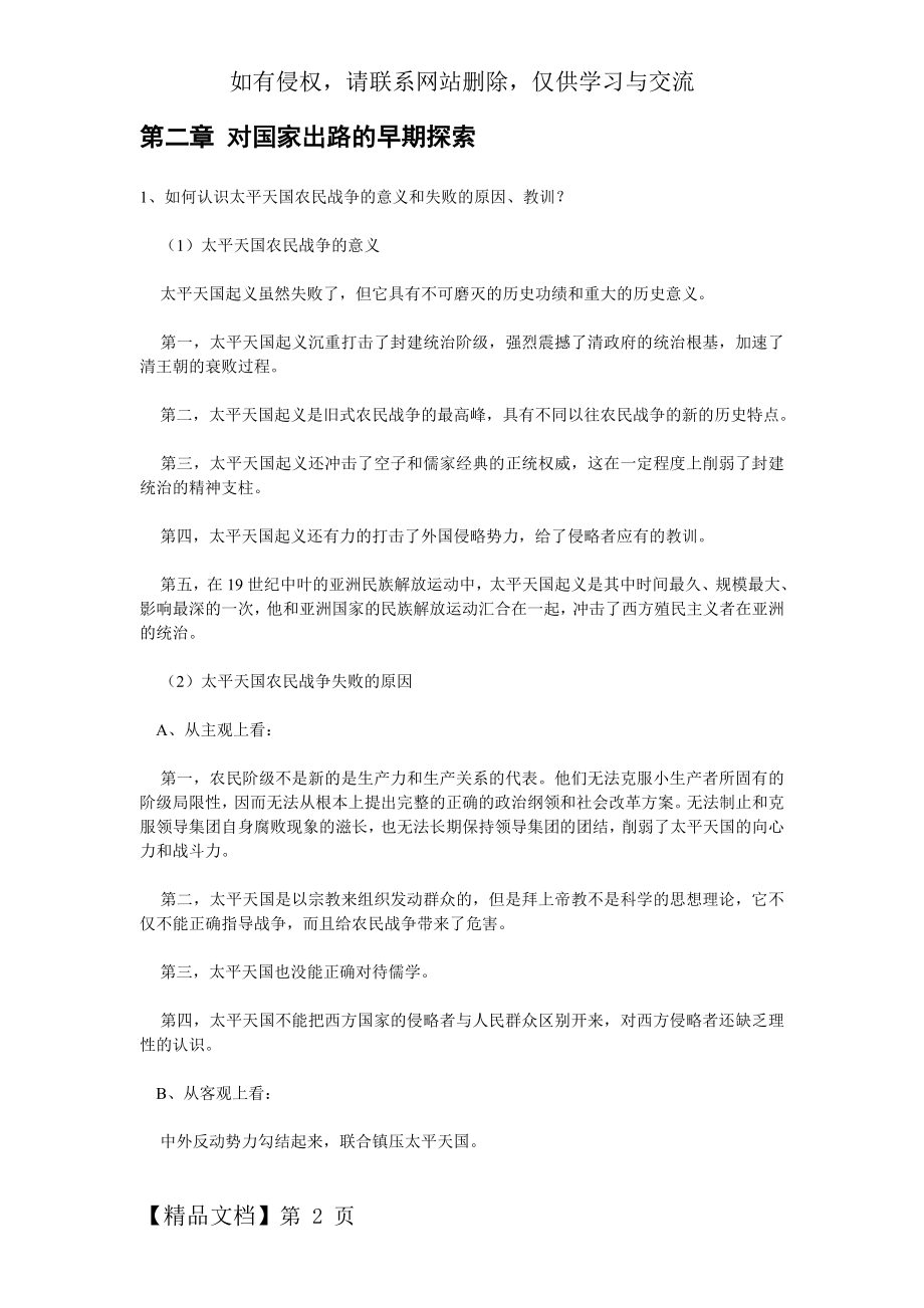 《中国近现代史纲要》第二三四章课后题及答案培训讲学.doc_第2页