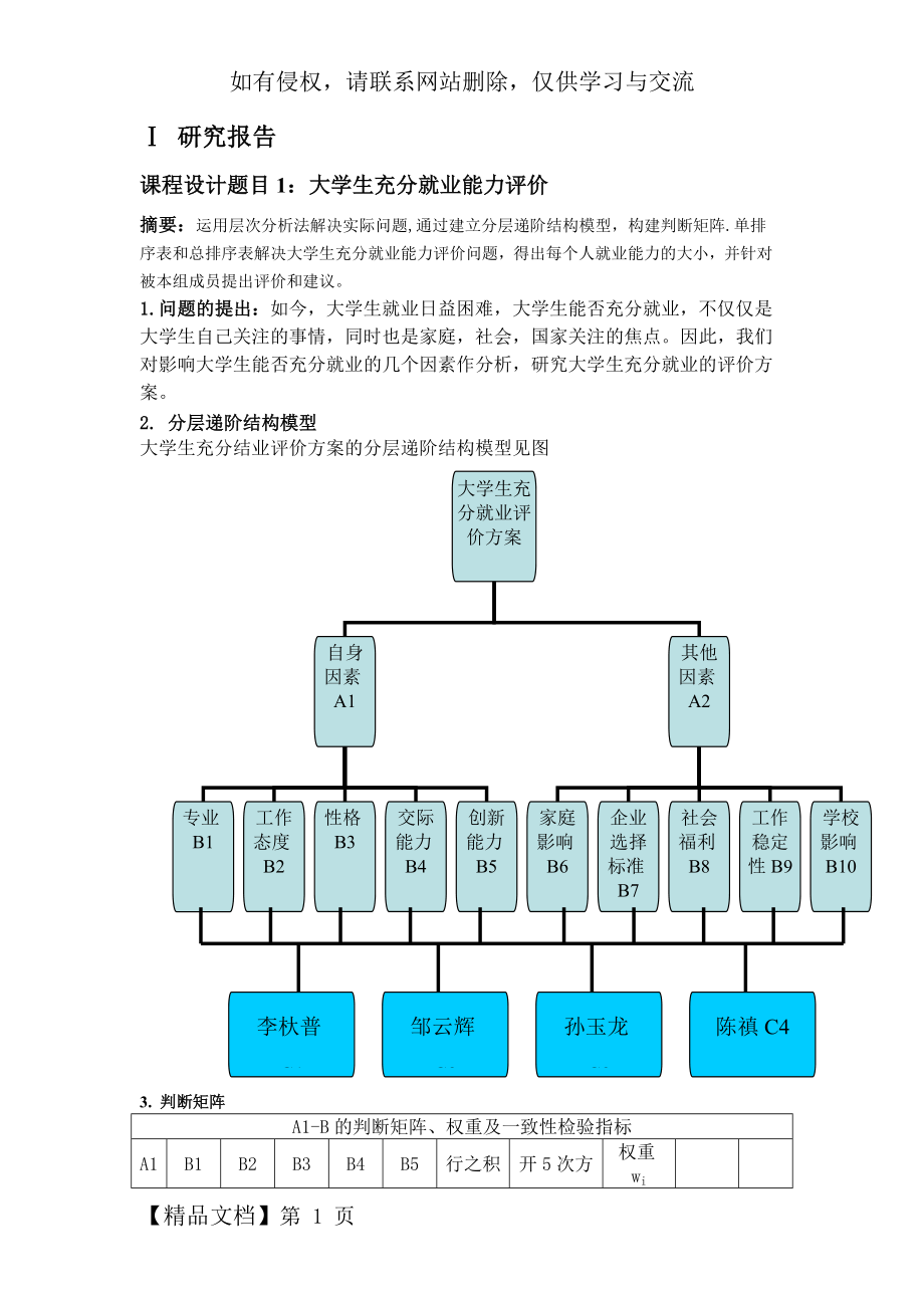 运筹学课设1.doc_第2页