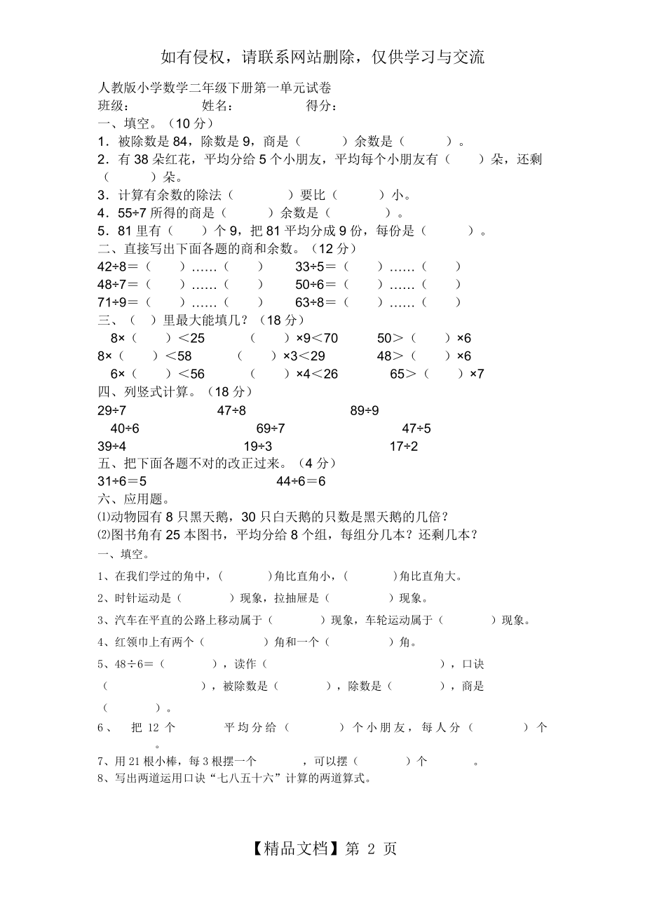 人教版小学数学二年级下册第一单元试卷培训讲学.doc_第2页