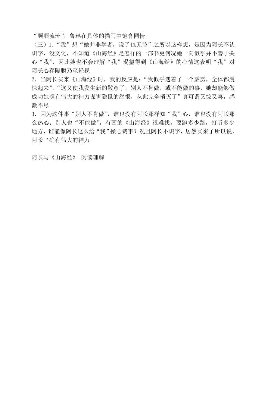 《阿长与山海经》课内阅读练习附答案 (1).doc_第2页