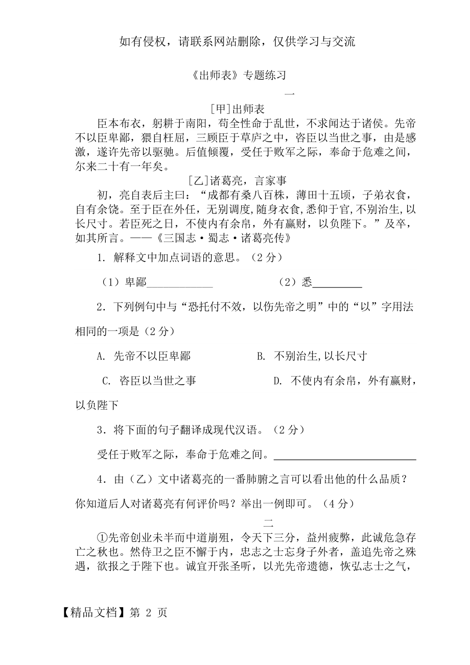 《出师表》练习题含答案教案资料.doc_第2页