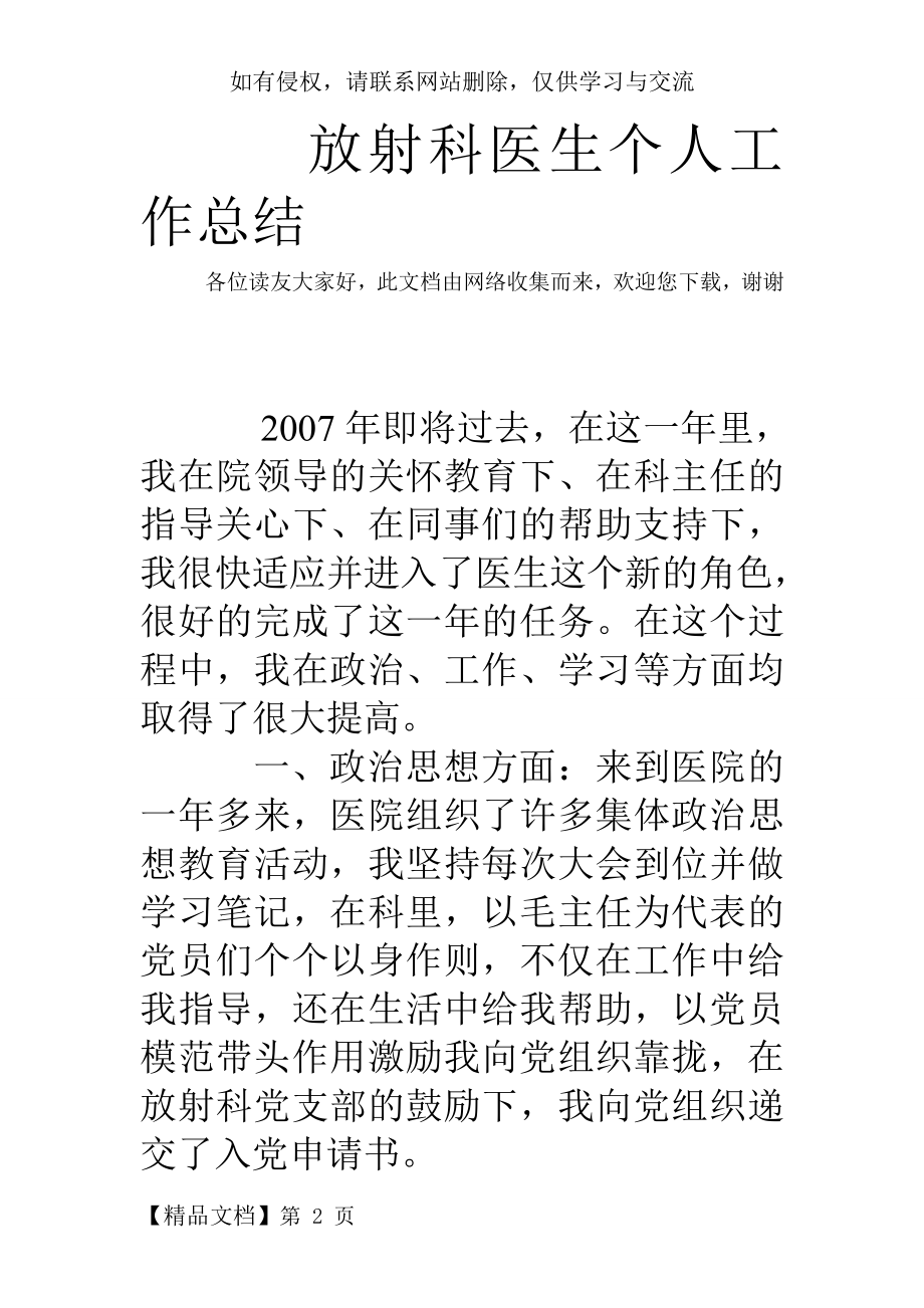 放射科医生个人工作总结共4页word资料.doc_第2页