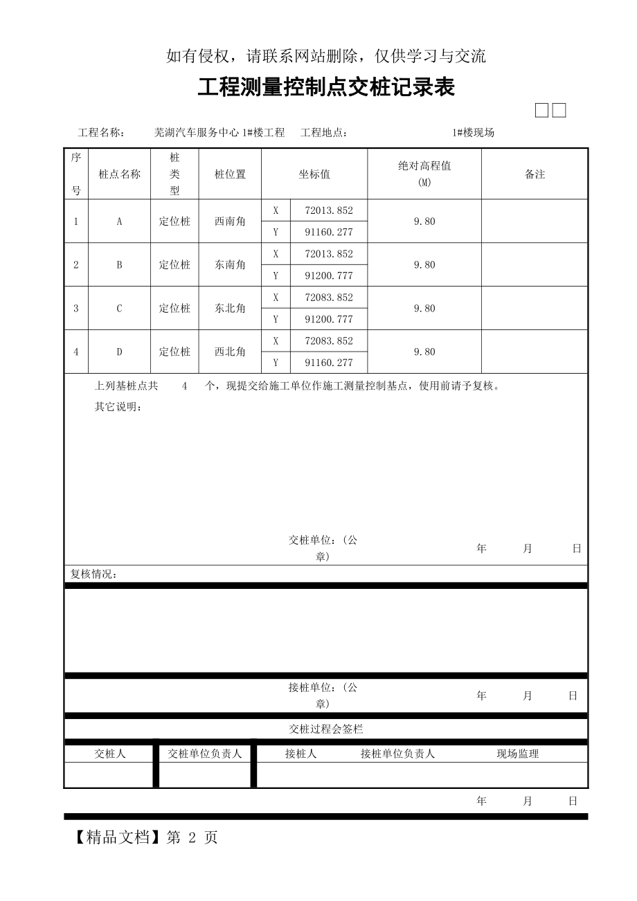 工程测量控制点交桩记录表范本3页.doc_第2页