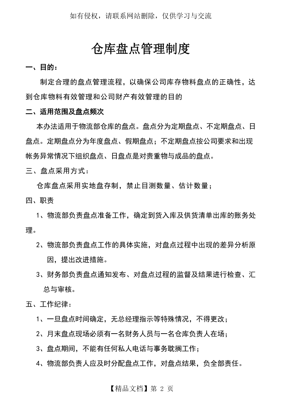 仓库盘点管理制度教程文件.doc_第2页