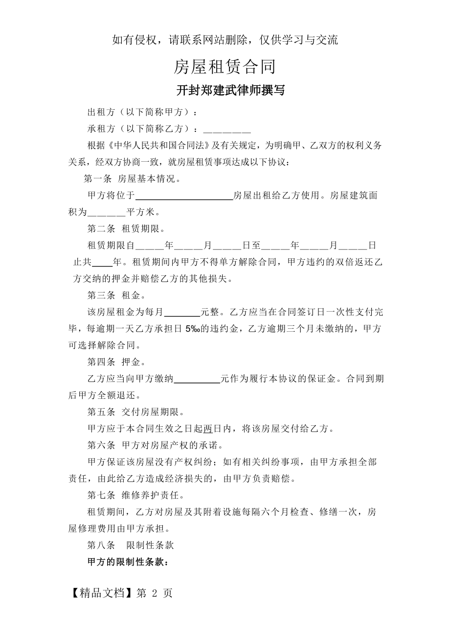 房屋租赁合同 (对承租方有利)word资料4页.doc_第2页