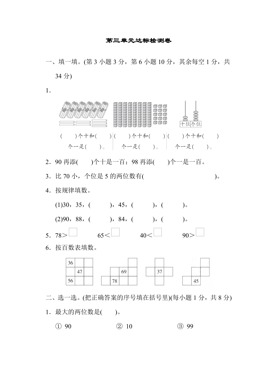 北师版一年级下册数学 第三单元达标检测卷.docx_第1页