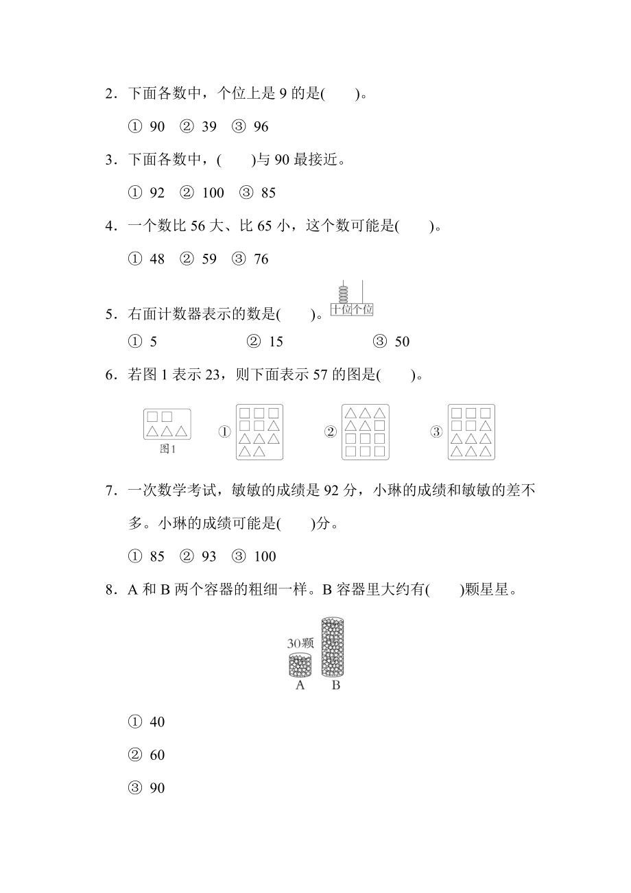 北师版一年级下册数学 第三单元达标检测卷.docx_第2页