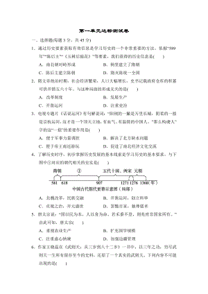 人教版七年级下册历史 第一单元达标测试卷 (2).doc