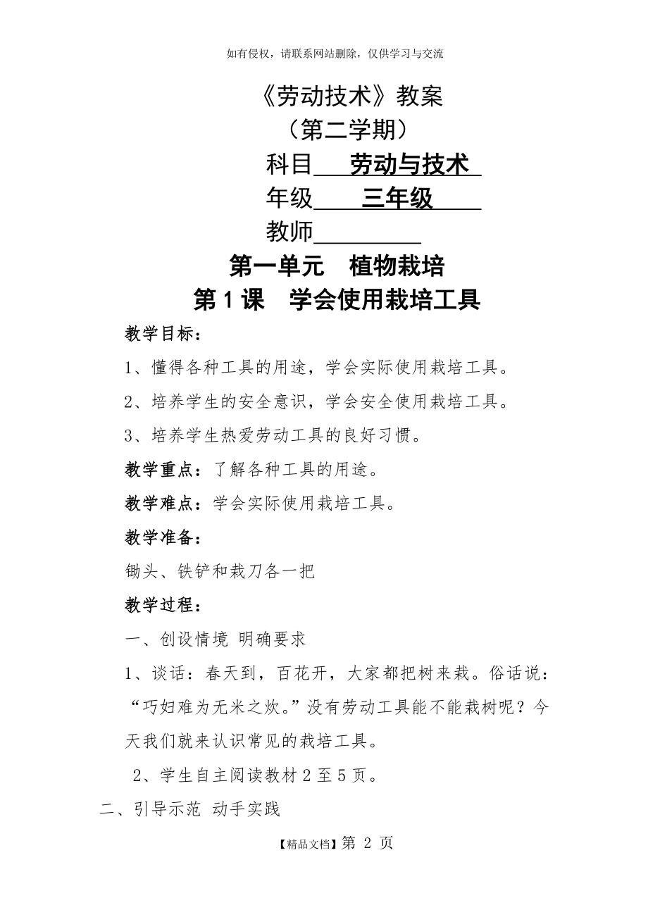 三年级下册劳动教案复习过程.doc_第2页