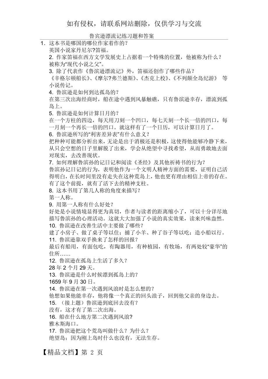 鲁滨孙漂流记练习题和答案.doc_第2页