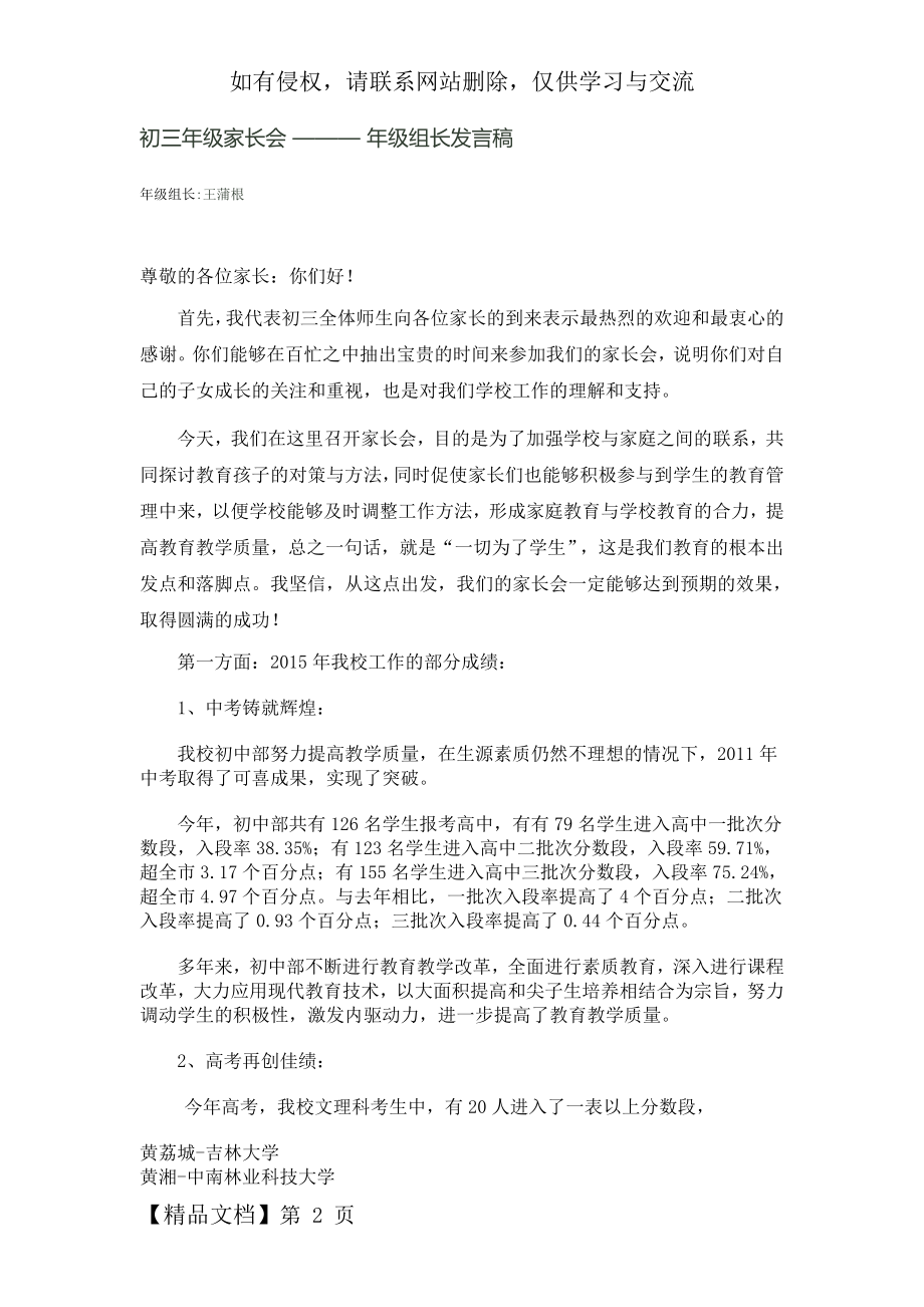 家长会年级组长发言稿8页word.doc_第2页