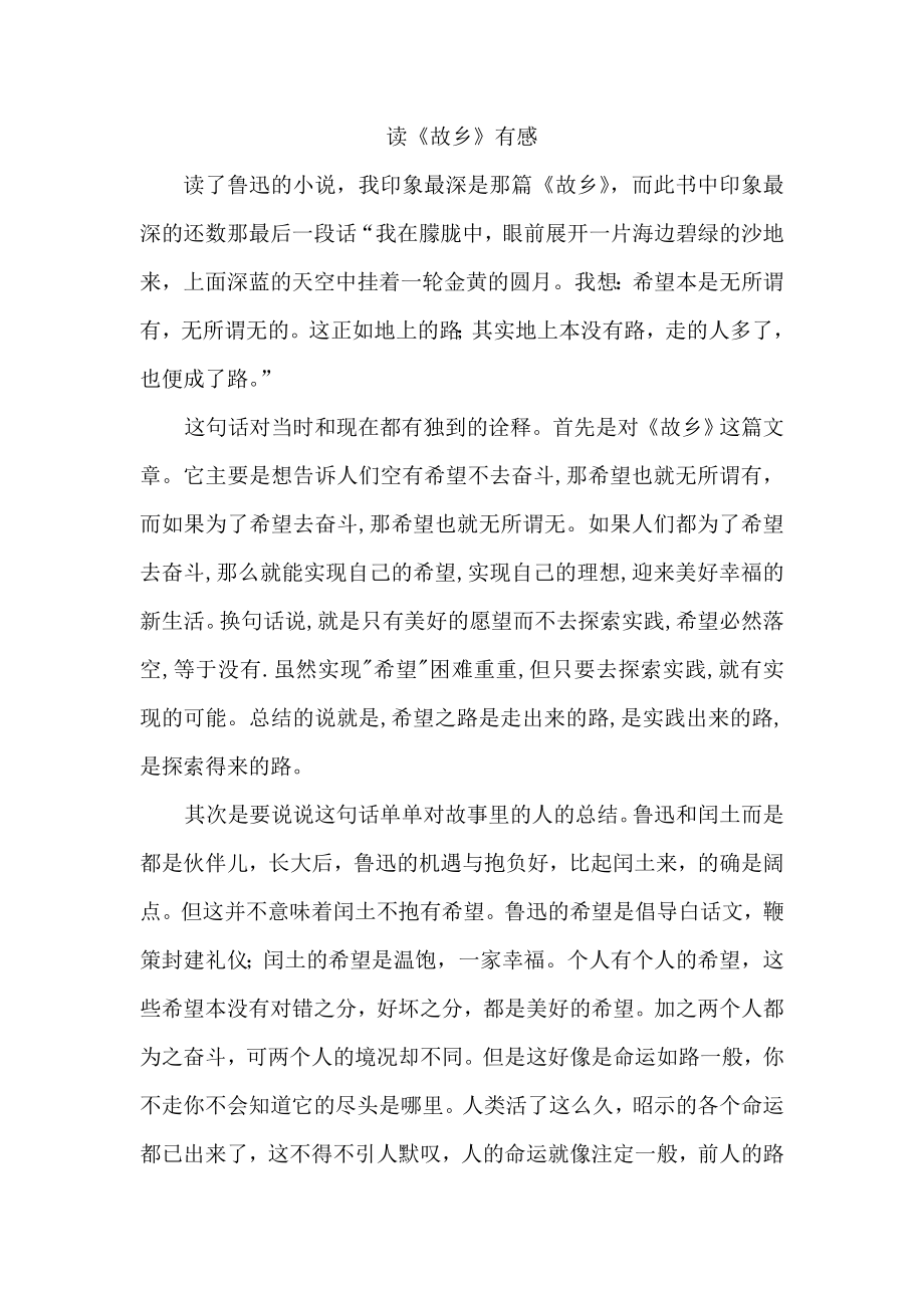 《故乡》读后感.doc_第1页