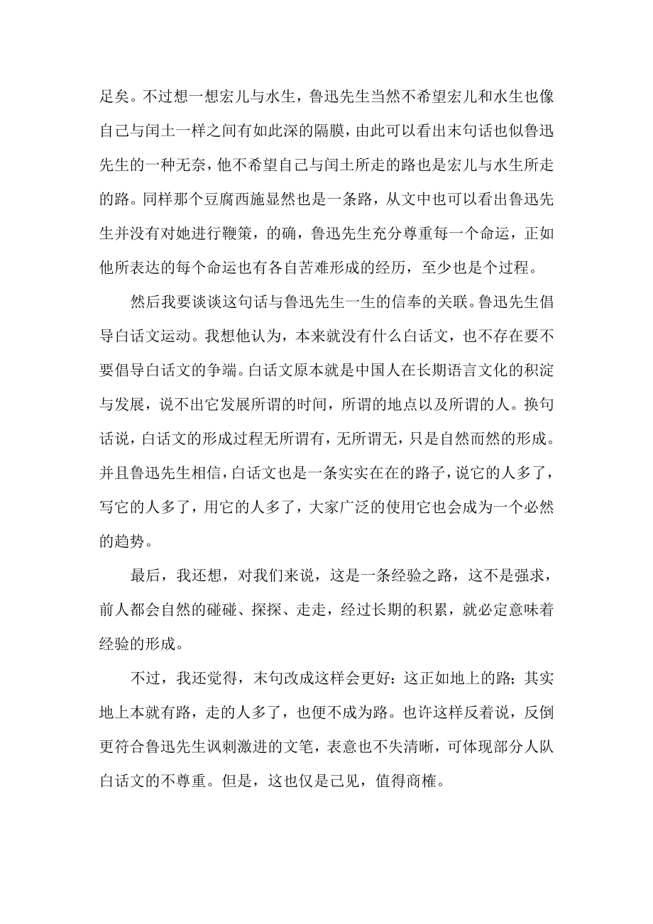 《故乡》读后感.doc_第2页