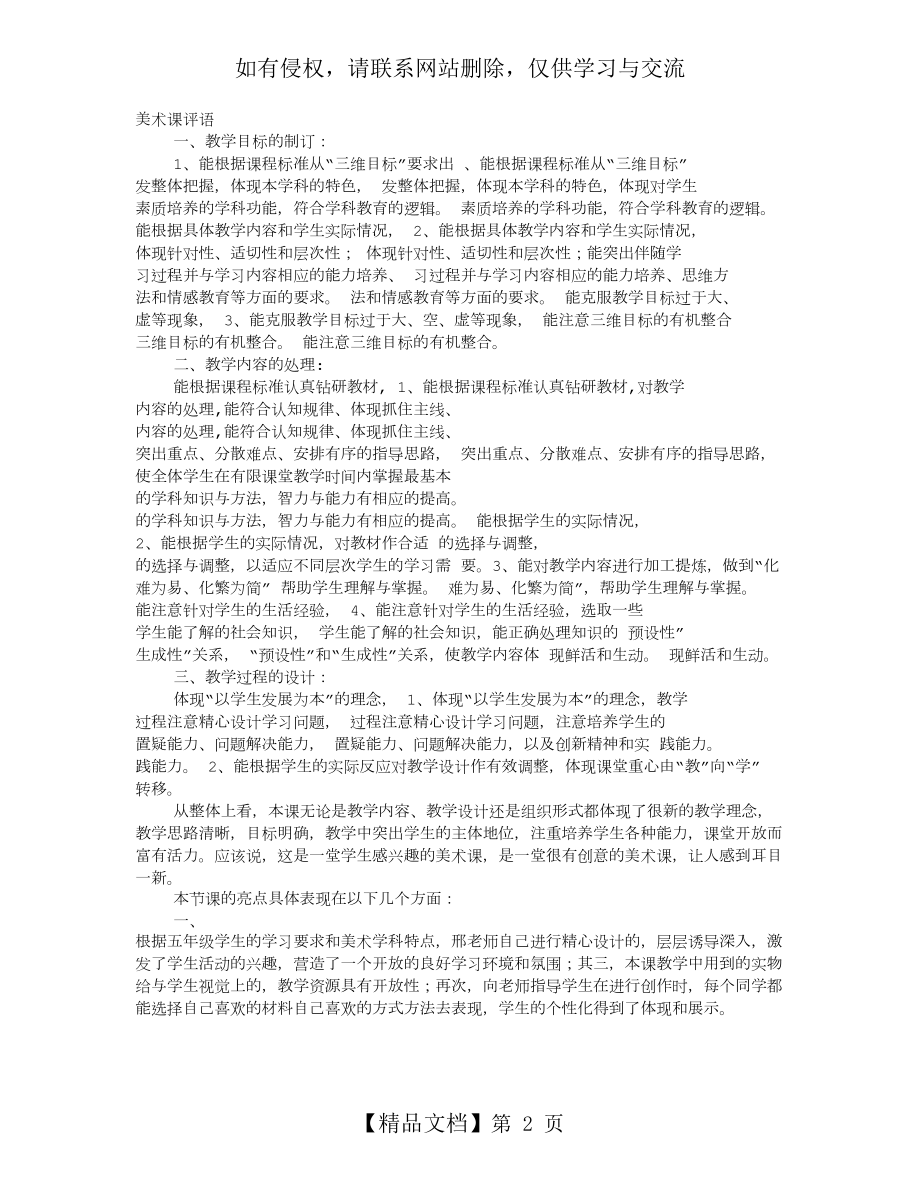 美术听课评语汇总.doc_第2页