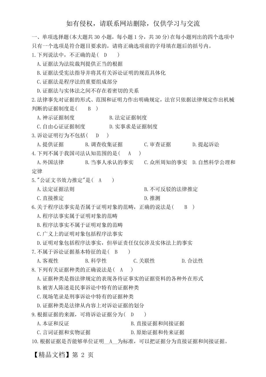 证据法学试题及答案.doc_第2页