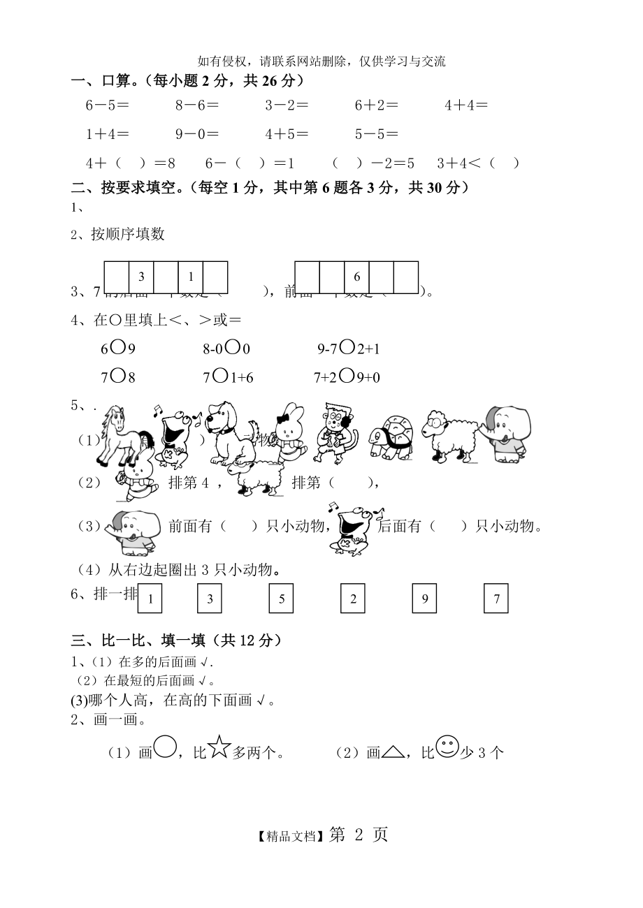 一年级数学上册练习题库知识讲解.doc_第2页