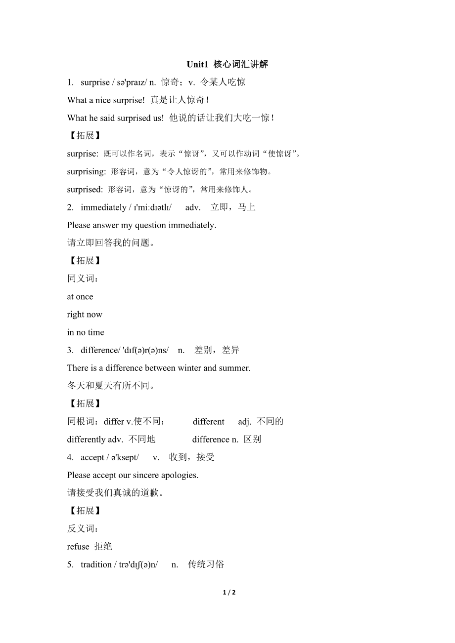 外研版八年级英语上册 Module 11Unit 1 In China we open a gift later.核心词汇讲解.doc_第1页