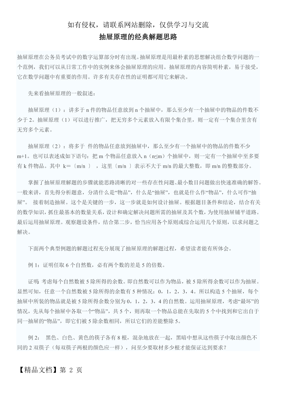 抽屉原理的经典解题思路word资料3页.doc_第2页