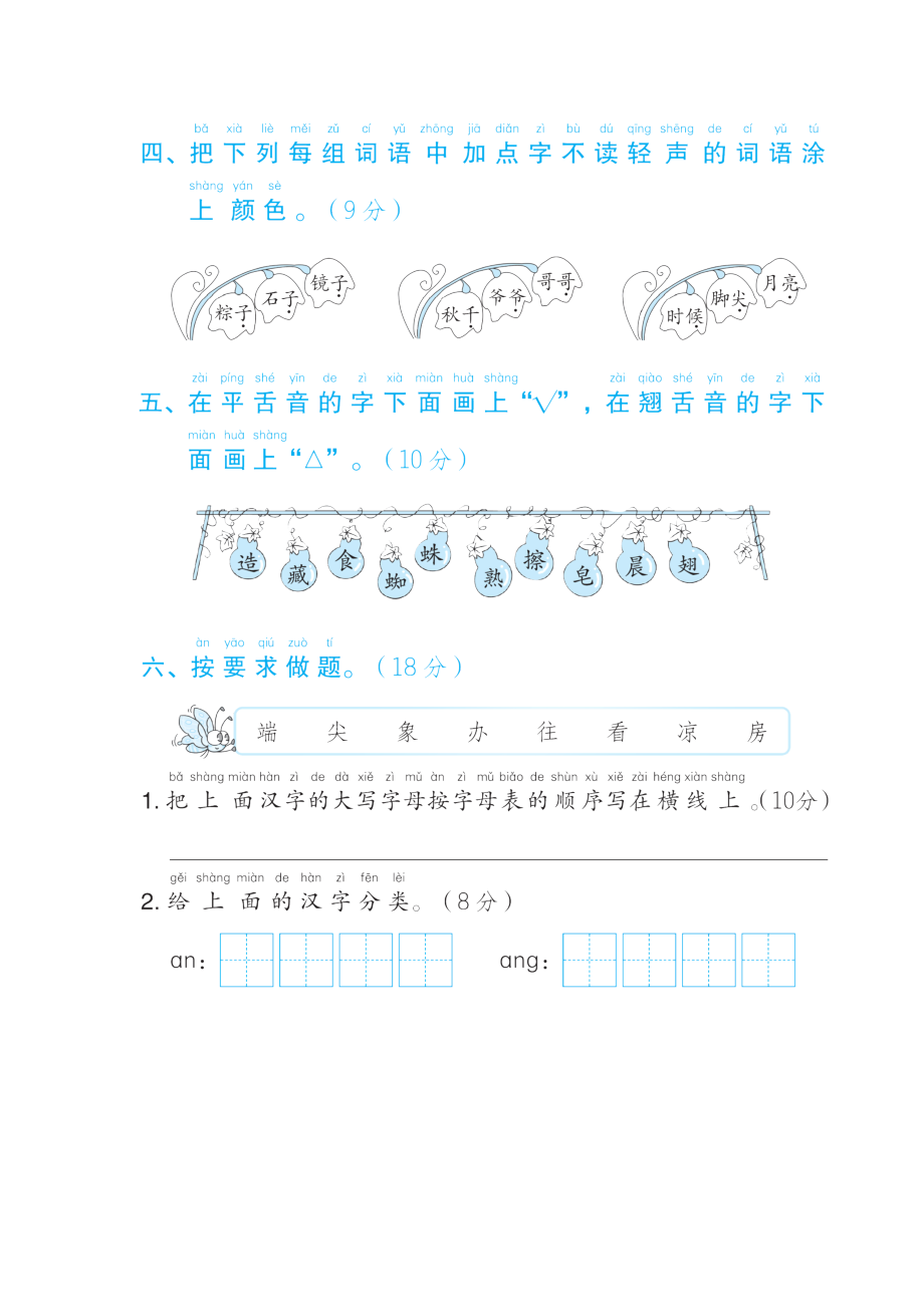 部编版一年级下册语文 语文要素专项卷之1. 汉语拼音.doc_第2页