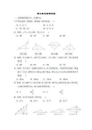 冀教版七年级下册数学 第9章达标测试卷.doc