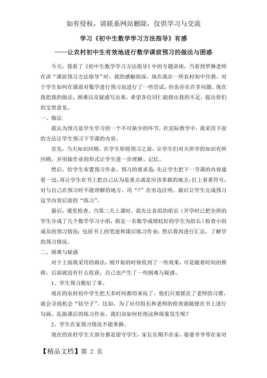 让农村初中生有效地进行数学课前预习的做法与困惑.doc_第2页