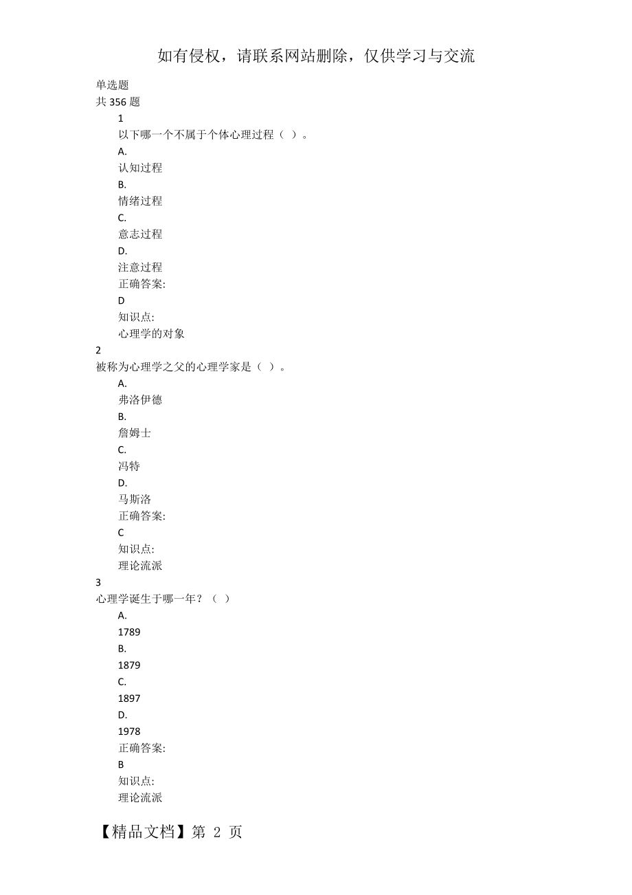 高等教育心理学-题库.doc_第2页