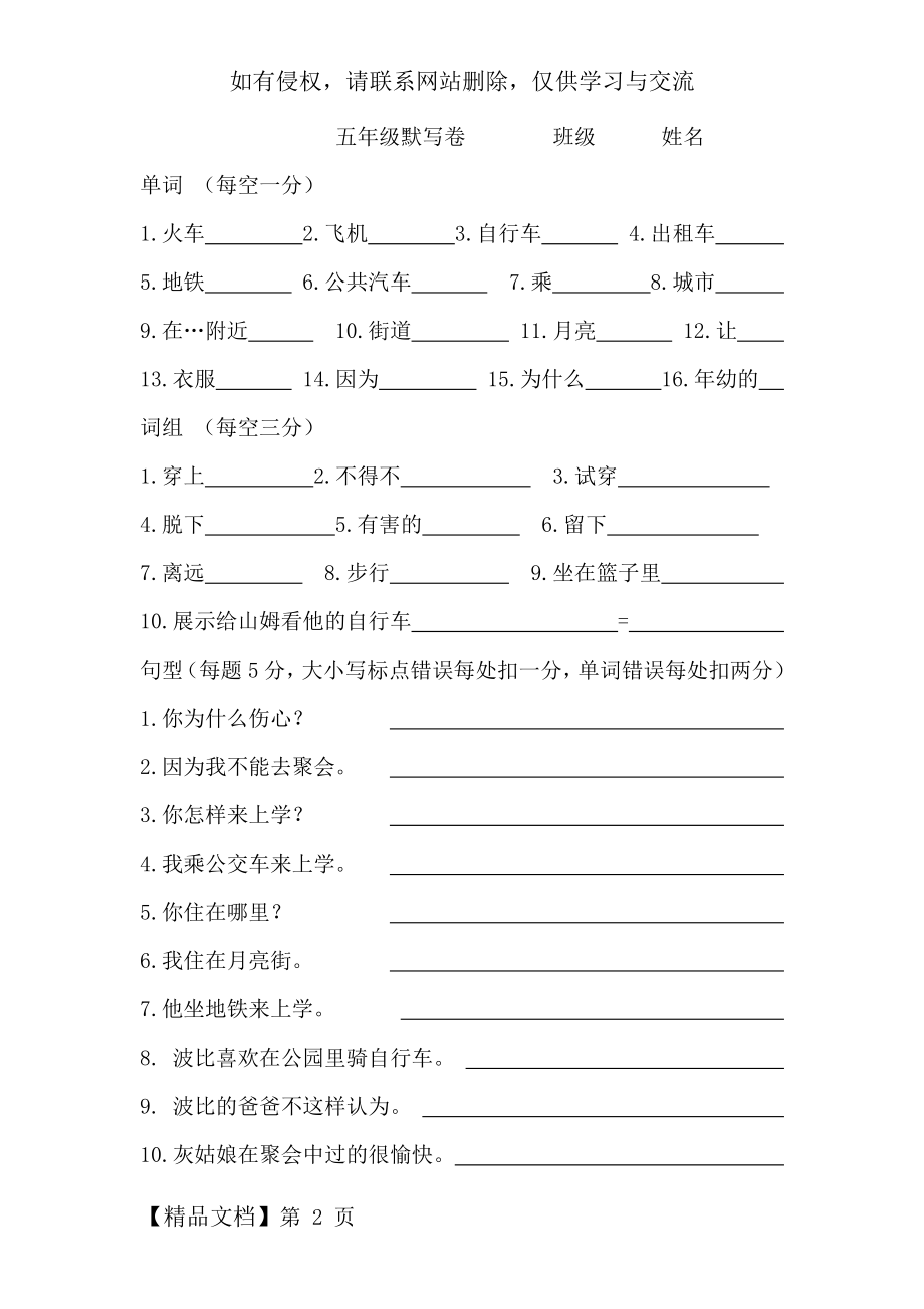 译林英语五下U1U2基本单词词组句型过关卷.doc_第2页