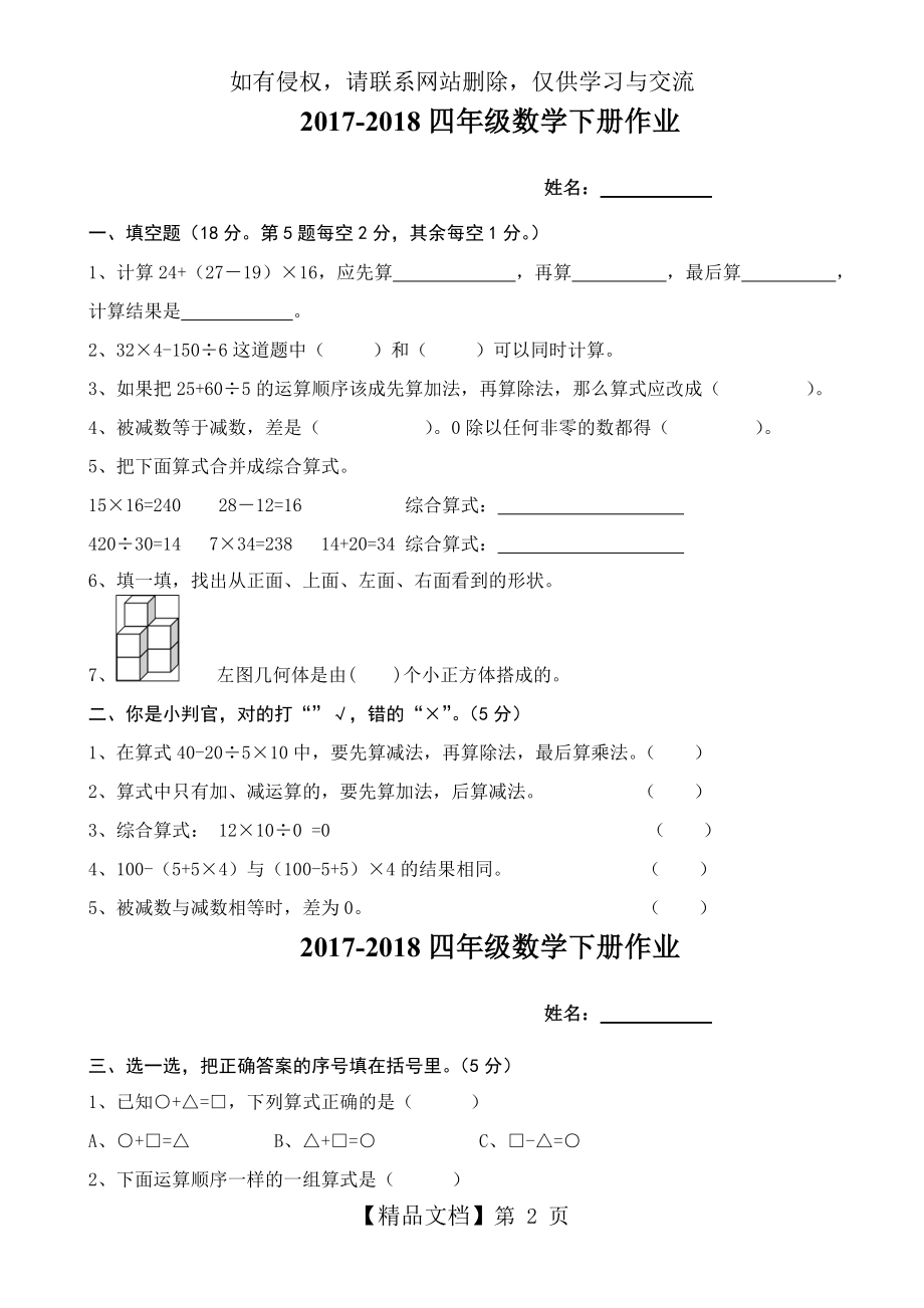 数学四年级下册作业1.doc_第2页