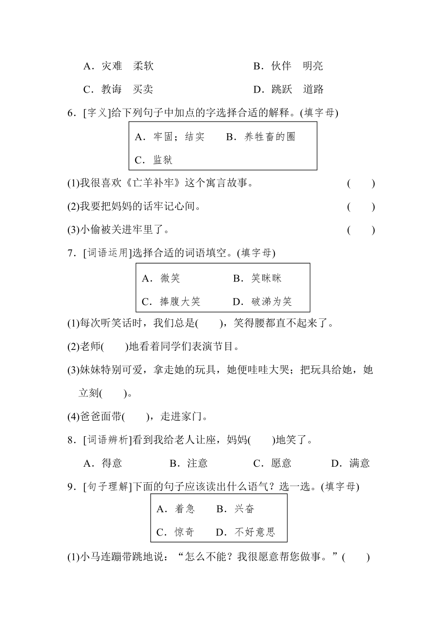 人教版二年级下册语文 期末考点梳理卷 5 积累与运用考点梳理卷（第五单元）.doc_第2页