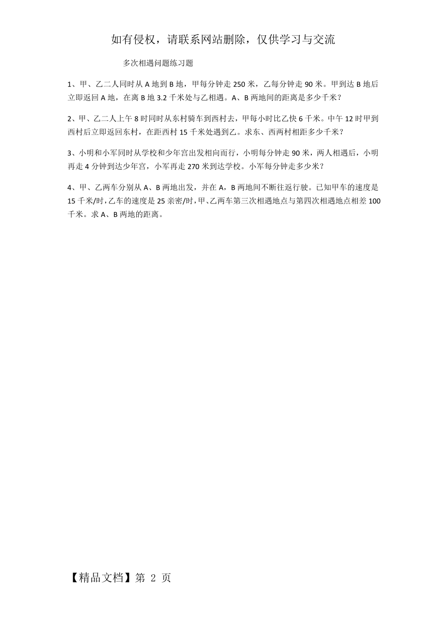 多次相遇问题练习题-2页word资料.doc_第2页