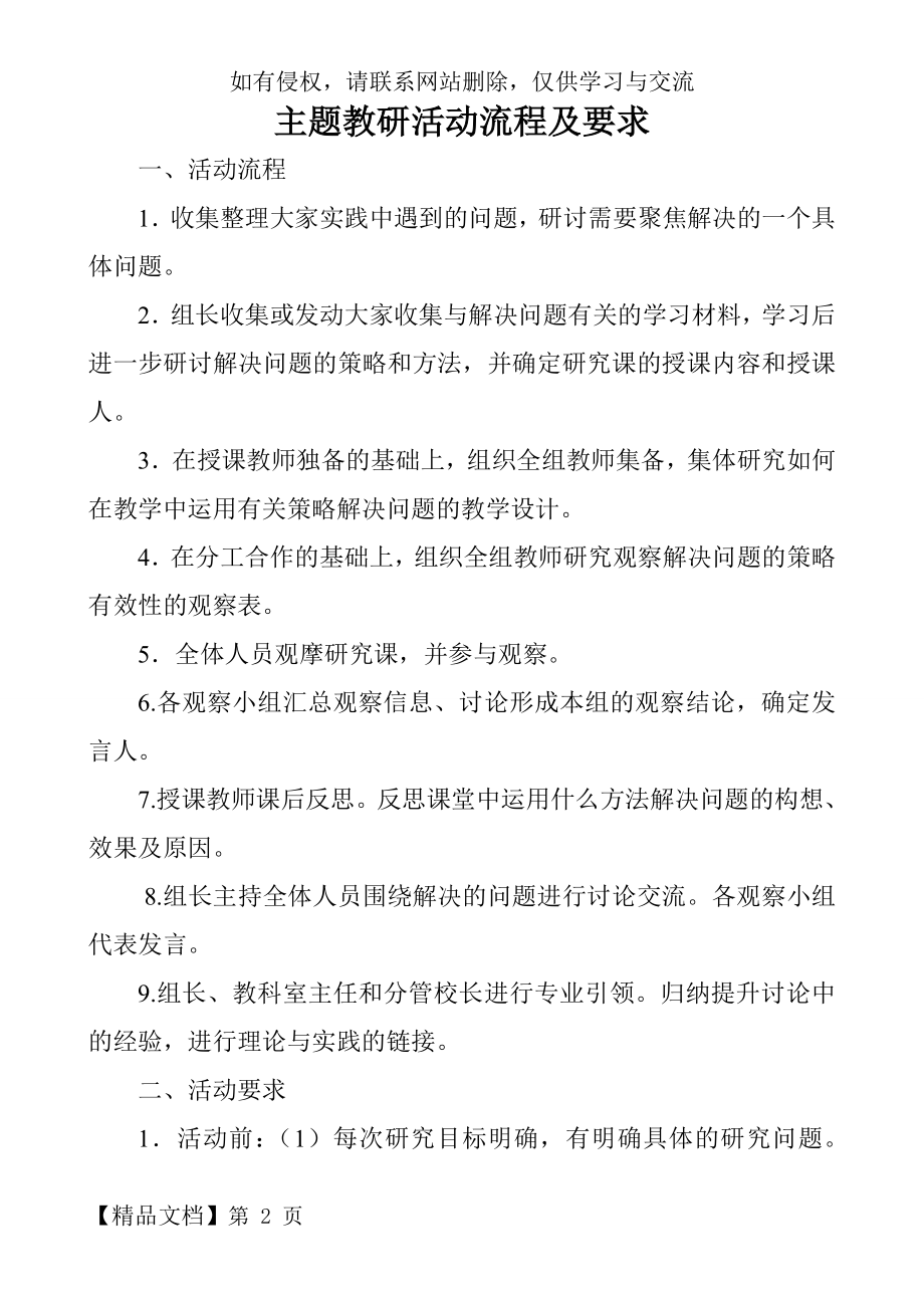 主题教研活动流程及要求复习课程.doc_第2页