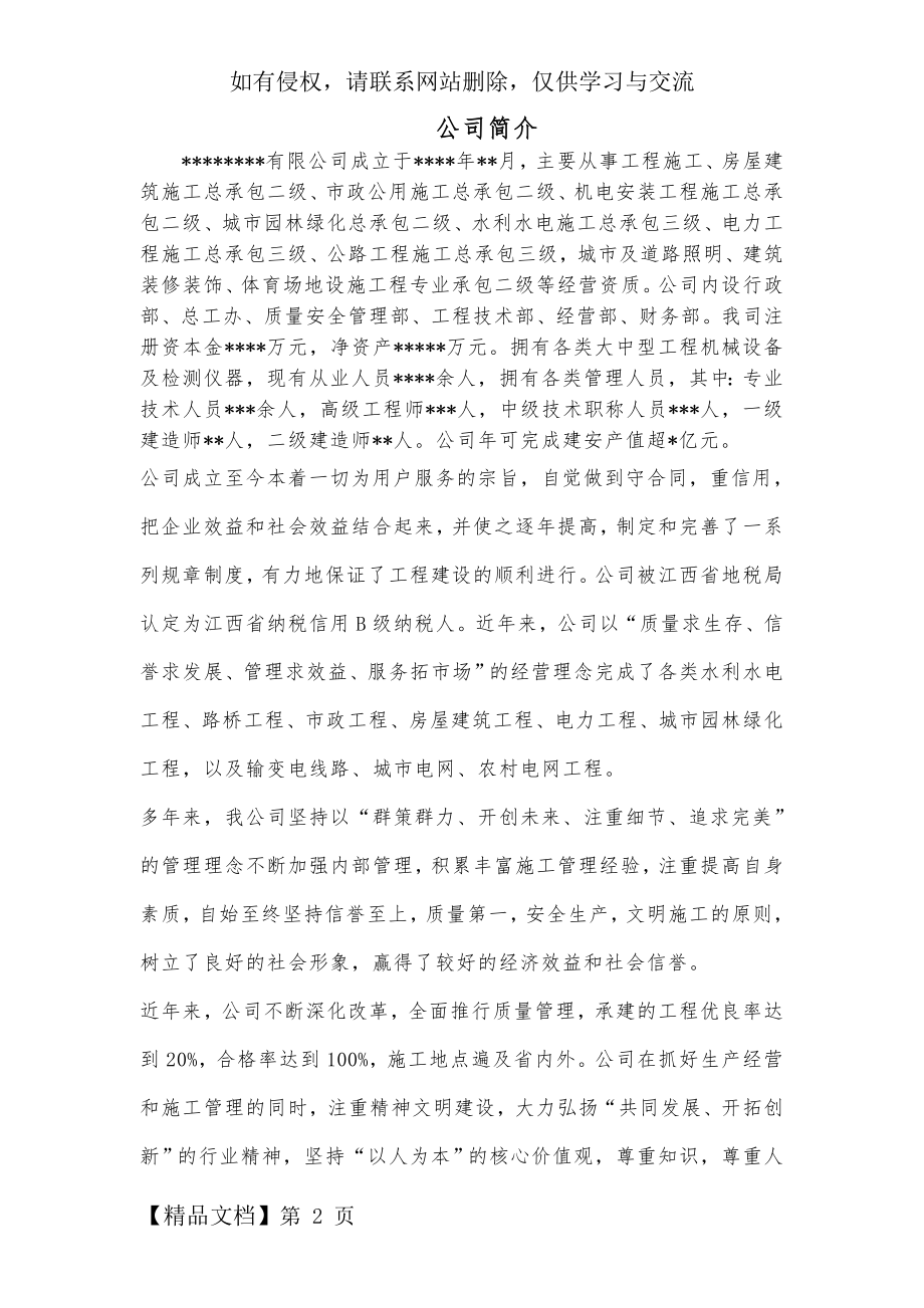 建筑公司简介范本41589-3页文档资料.doc_第2页