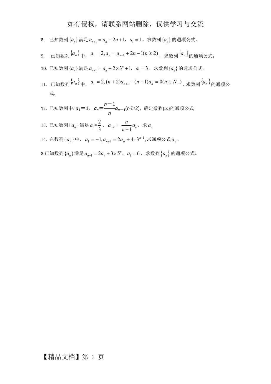 数列通项公式之累加法与累乘法word资料2页.doc_第2页