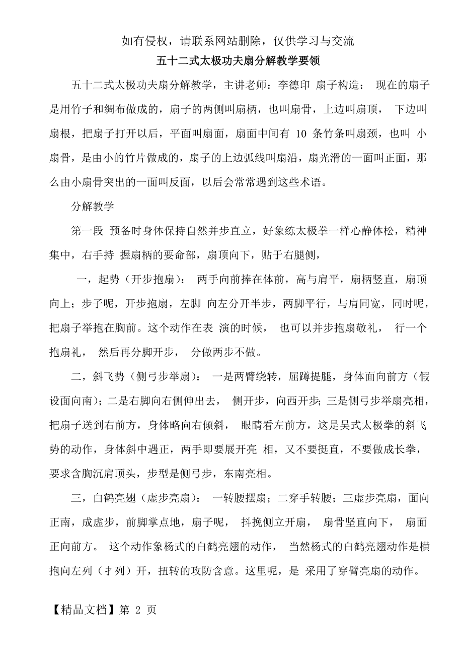 太极功夫扇分解教学要领13页word文档.doc_第2页