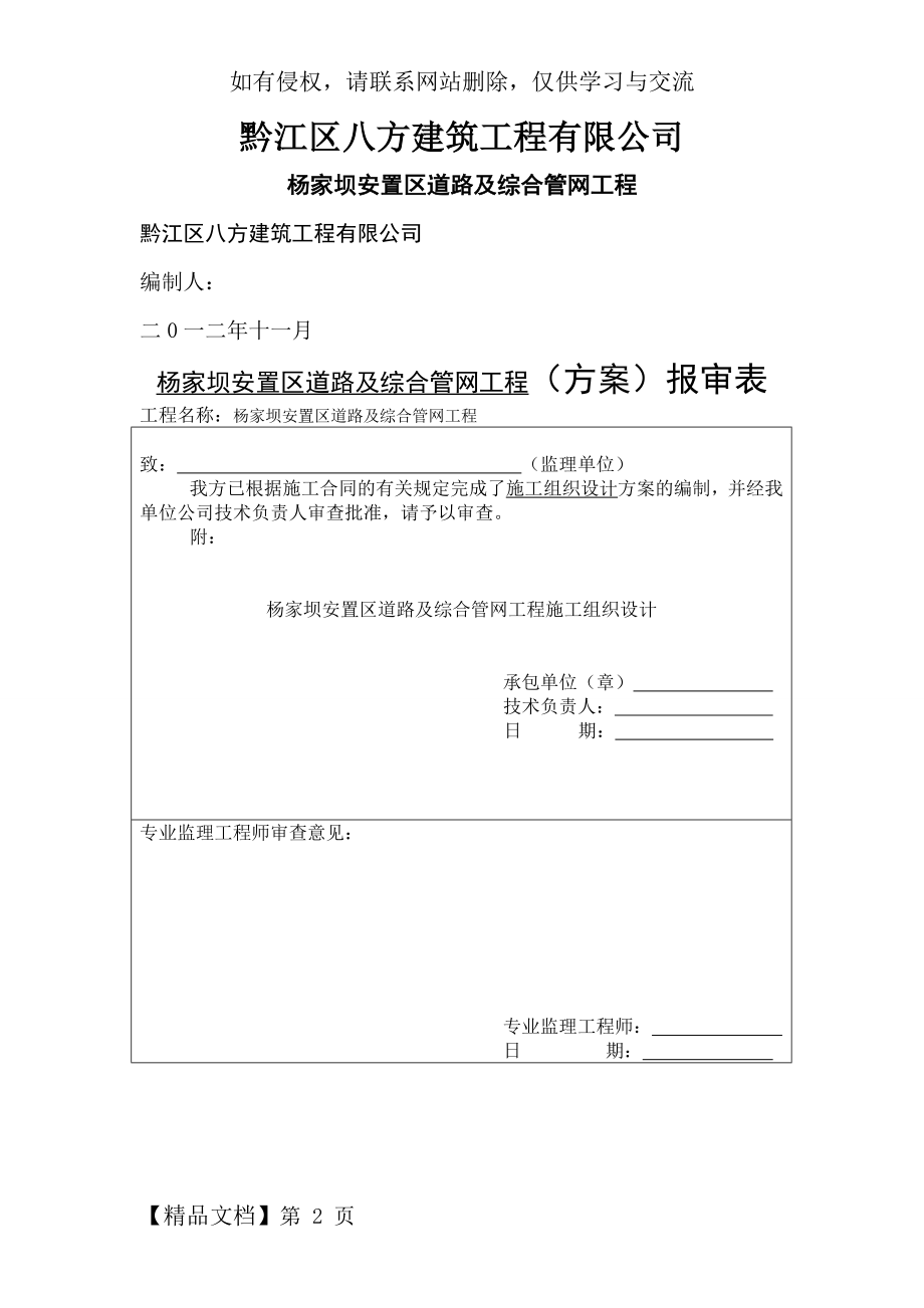 室外道路、管网工程施工组织设计方案41页.doc_第2页