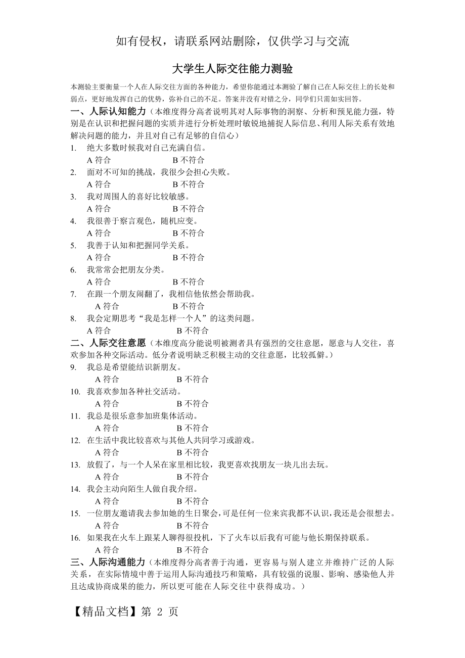 大学生人际交往能力测验试题4页word.doc_第2页