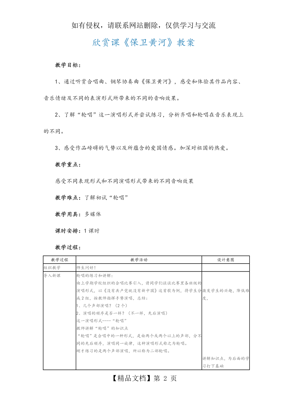 欣赏课《保卫黄河》教案.doc_第2页