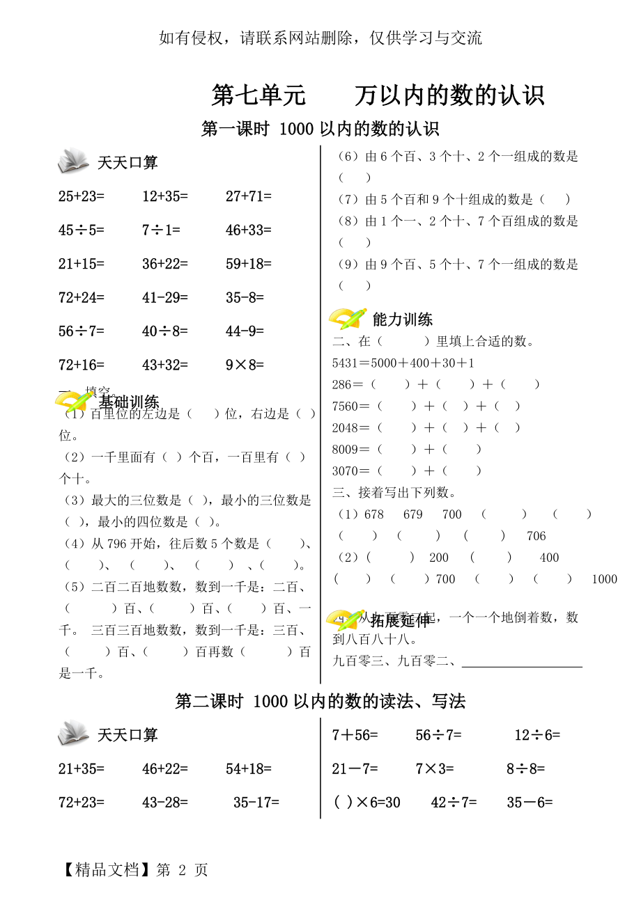 部编版二年级下册数学第七单元习题.doc_第2页