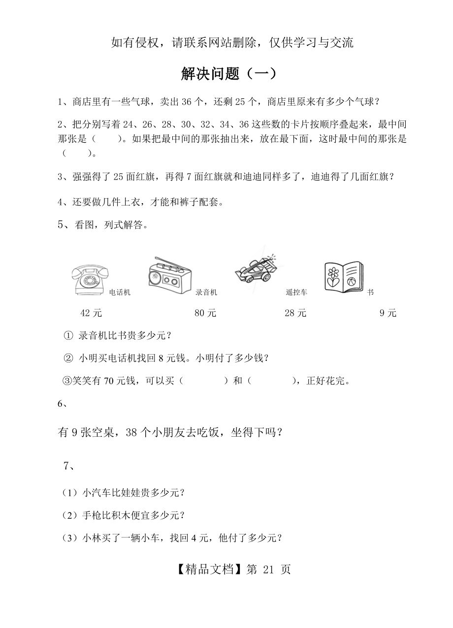 一年级数学解决问题复习过程.doc_第2页