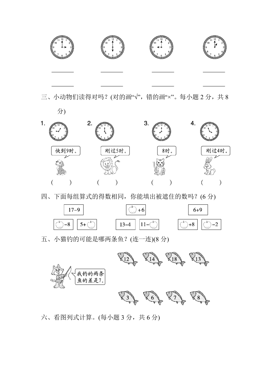 青岛版一年级下册数学 第一、二单元过关检测卷.doc_第2页