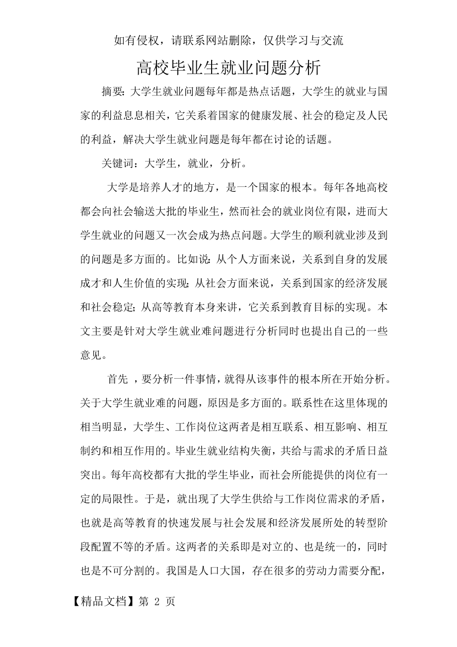 高校毕业生就业问题分析.doc_第2页