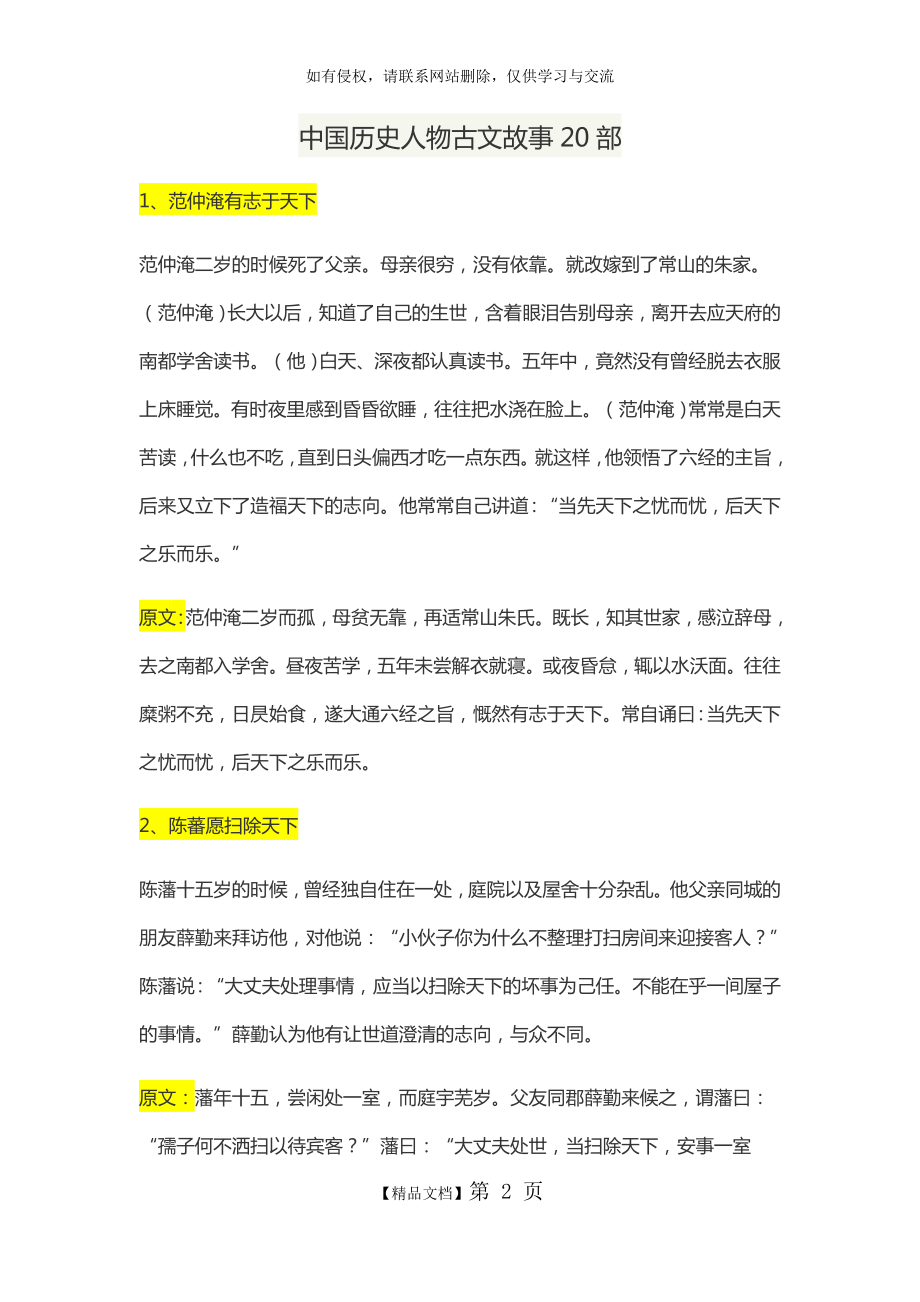 中国历史人物文言文故事积累教学教材.doc_第2页