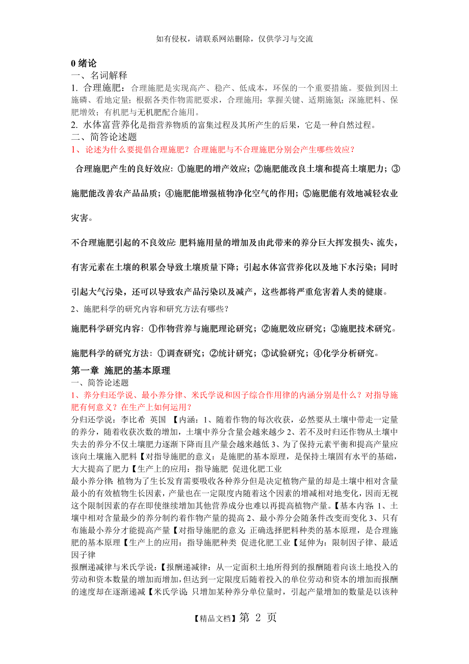 作物施肥原理技术复习解析上课讲义.doc_第2页