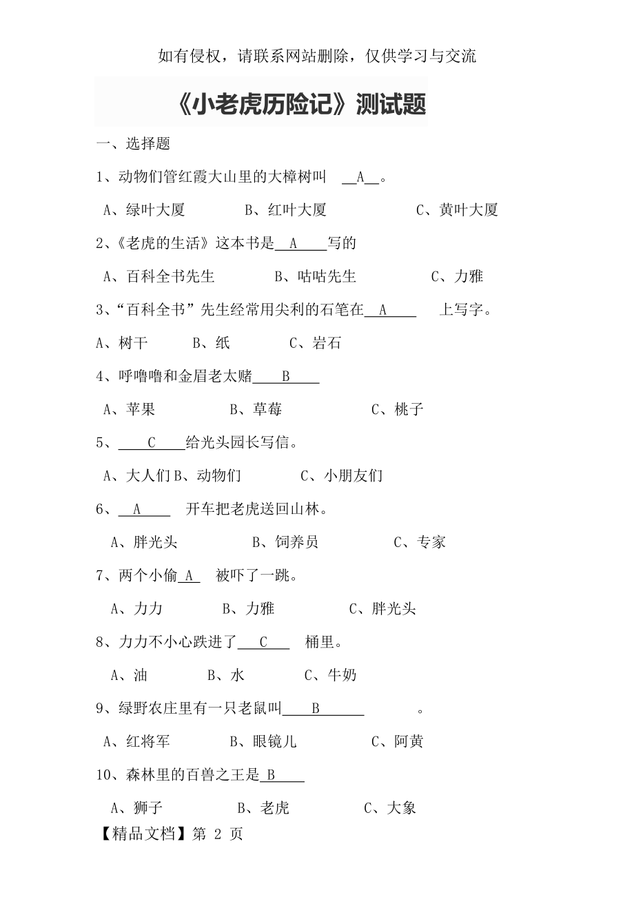 小老虎历险记word资料5页.doc_第2页