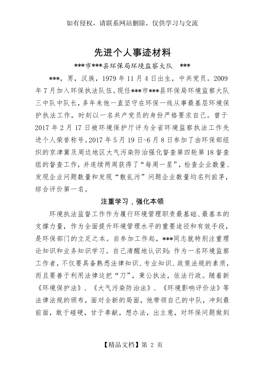 环保系统个人先进事迹材料.doc_第2页