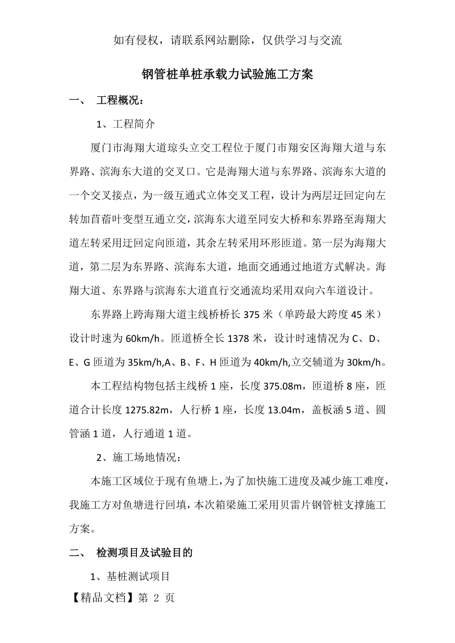 钢管桩单桩承载力试验施工方案.doc_第2页