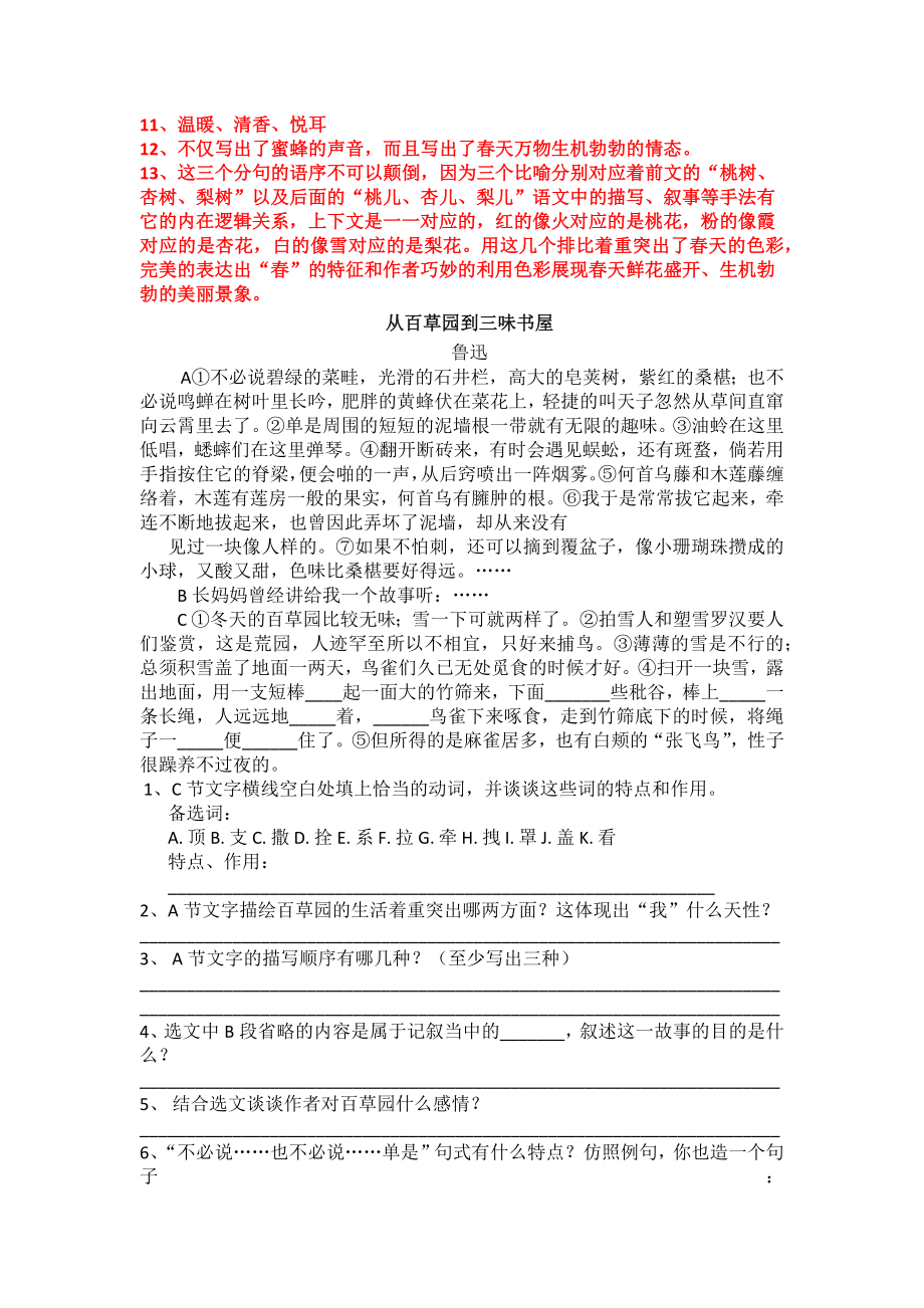 2021—2022学年部编版语文七年级上册课内现代文阅读（Word版 含答案）.docx_第2页